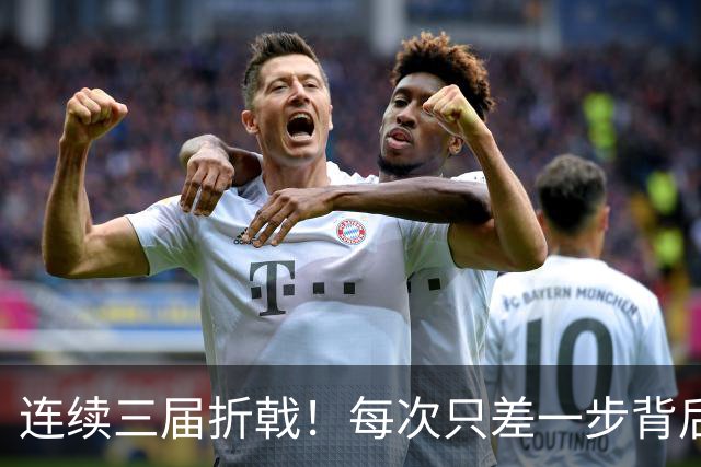 连续三届折戟！每次只差一步背后 日本已坐实亚洲代表