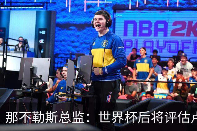 那不勒斯总监：世界杯后将评估卢卡库，关注哈莱利的并非只有我们
